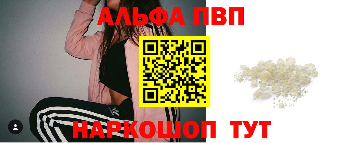 A PVP  A-PVP мука  А ПВП Crystall  Вход с VPN  цена   Ачхой-Мартан 