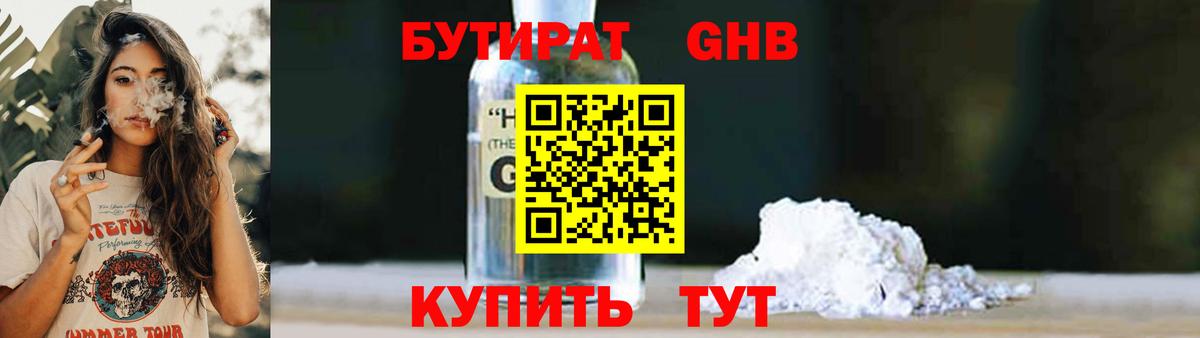 БУТИРАТ Butirat  Вход с VPN  Ачхой-Мартан 