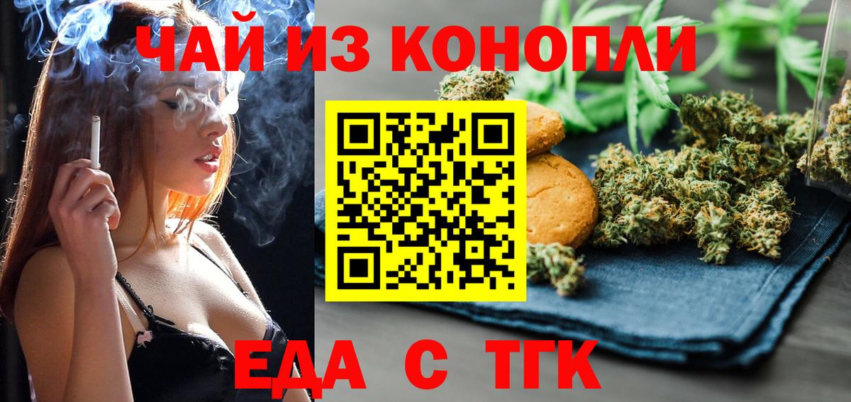 Еда ТГК марихуана  Вход с VPN  Ачхой-Мартан 