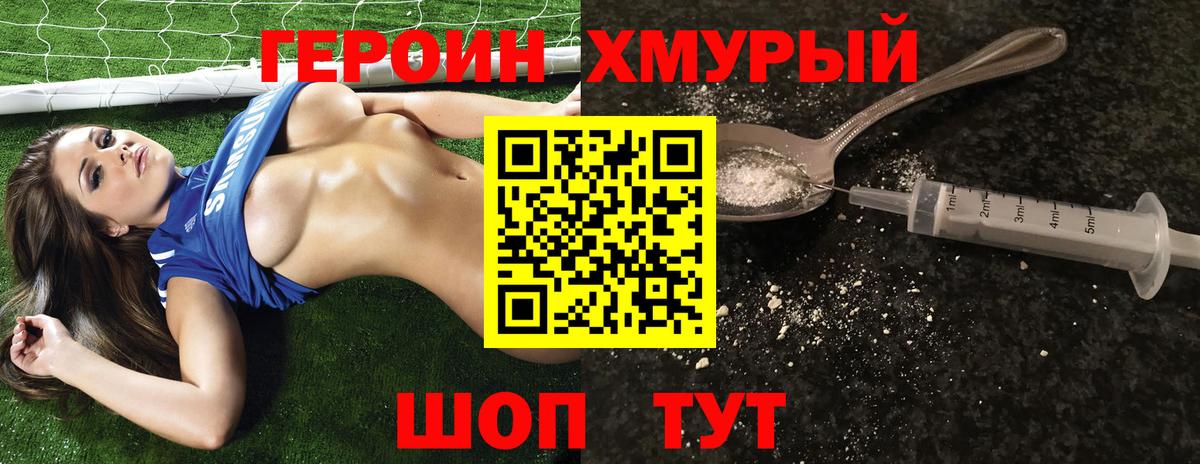 ГЕРОИН  ГЕРОИН хмурый  Вход с VPN  Ачхой-Мартан 